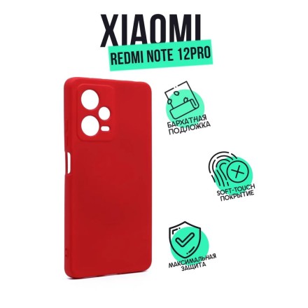Чехол силиконовый для Xiaomi Redmi Note 12 Pro, красный