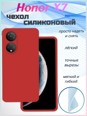 Чехол силиконовый для Honor X7, темно-красный