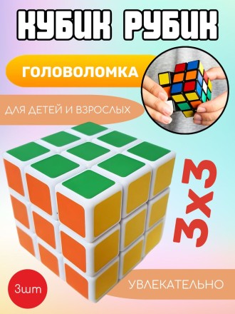 Кубик головоломка 3х3см - 3 шт