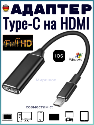 Адаптер Type-C на HDMI female 2.0 4k, 15см