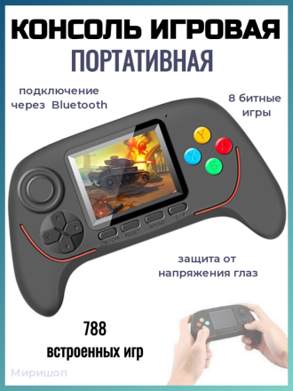 Игровая портативная Bluetooth консоль 8718 (8 битные игры)