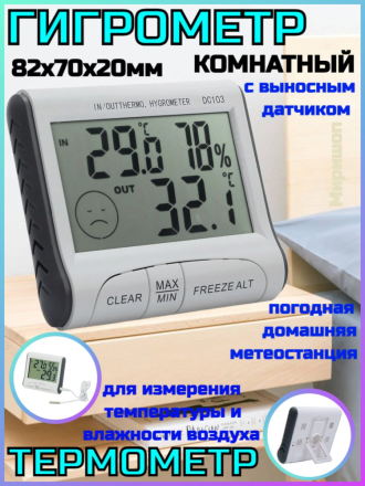 Погодная домашняя метеостанция электронная DC103 гигрометр термометр комнатный для измерения температуры и влажности воздуха с выносным датчиком