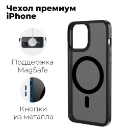 Чехол для iPhone 13 Pro Max матовый, нескользящий с поддержкой Magsafe, черный