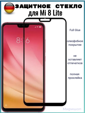 Защитное стекло Full Glue для Xiaomi Mi 8 Lte на полный экран, черное
