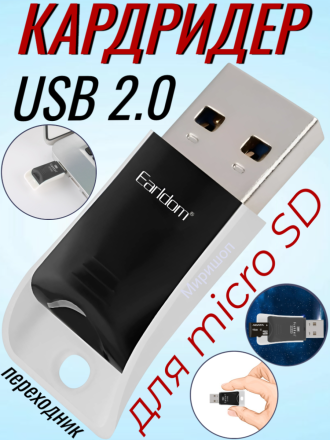 Кардридер Earldom для microSD ET-OT25 USB 2.0