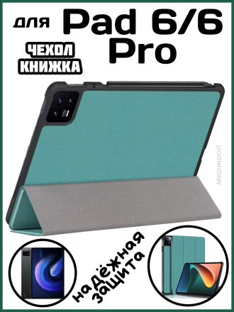 Чехол книжка для Xiaomi Pad 6/6 Pro, темно-зеленая