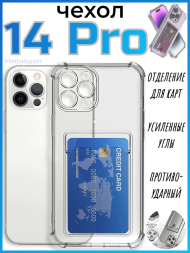 Чехол силиконовый с кармашком для iPhone 14 Pro с защитой камеры, прозрачный