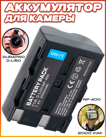 Аккумулятор для камеры DuraPro D-Li50 / NP-400, 2000 mAh