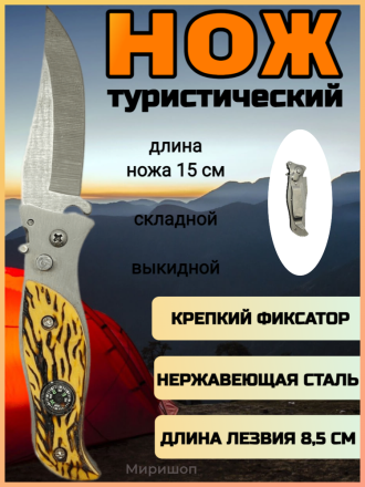 Складной нож Miri выкидной, длина лезвия 8.5 см