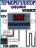 Цифровой термостат-терморегулятор XH-W3001 для контроля температуры, релейный выход, промышленный