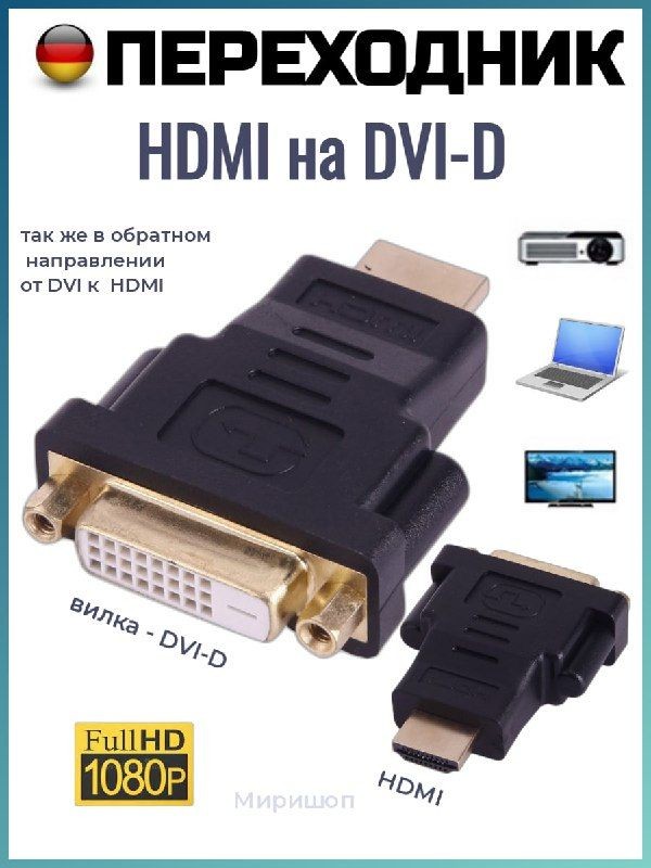 Переходники VGA DVI HDMI