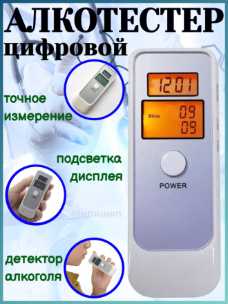 Цифровой алкотестер Digital Alcohol Tester With LCD Clock