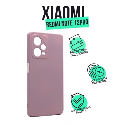 Чехол силиконовый для Xiaomi Redmi Note 12 Pro, пыльно-розовый