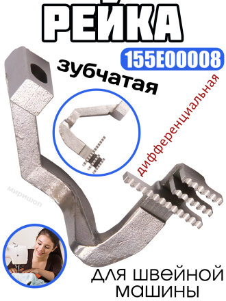 Рейка зубчатая дифференциальная 155E00008//2000-4G (.39) Typical