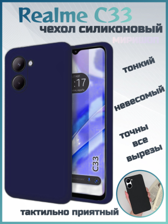 Чехол силиконовый для Realme C33, темно-синий