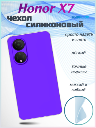 Чехол силиконовый для Honor X7, фиолетовый