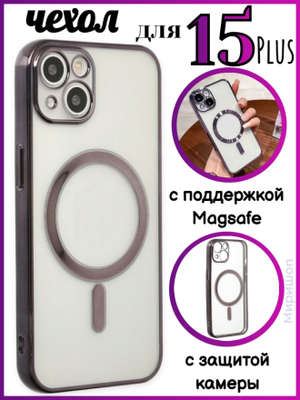Чехол с поддержкой Magsafe и с защитой камеры для iPhone 15 Plus, фиолетовый