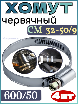 Хомут червячный AVS CM 32-50/9 оцинкованный (600/50) - 4шт