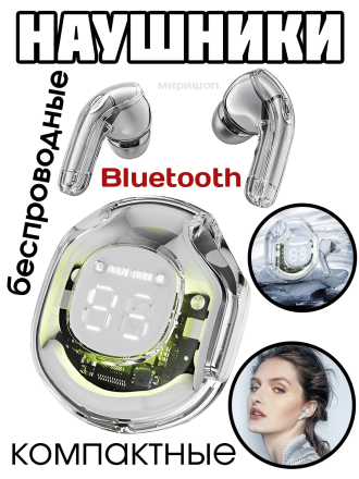 Беспроводные Bluetooth наушники UltraPods Pro, прозрачные