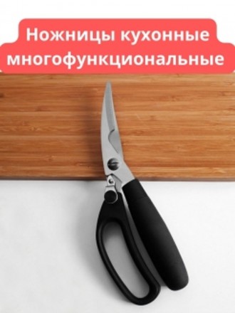 Ножницы кухонные многофункциональные, 23см