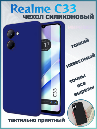 Чехол силиконовый для Realme C33, синий
