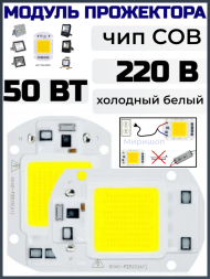 Модуль прожектора 50 BT 220B, 3шт