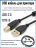 USB кабель для принтера, 3 метра