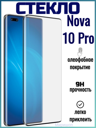 Защитное стекло Full Glue на полный экран для Huawei Nova 10 Pro, чёрное