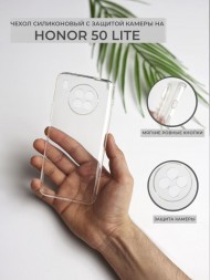 Чехол силиконовый противоударный с защитой камеры для Huawei Honor 50 Lite, прозрачный