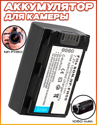 Аккумулятор для камеры Sony NP-FH50, 1050 mAh
