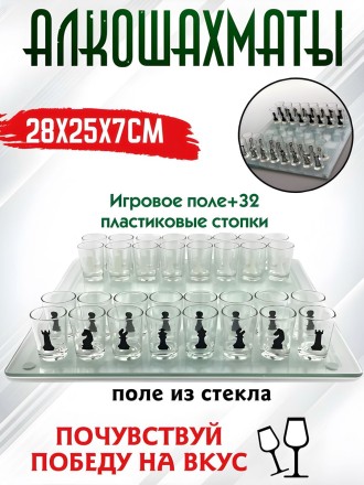 Игра пьяные шахматы-алкошахматы 28х25х7см