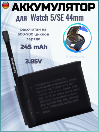 Аккумулятор для Apple Watch 5/SE 44mm A2181