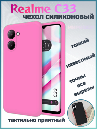 Чехол силиконовый для Realme C33, ярко-розовый