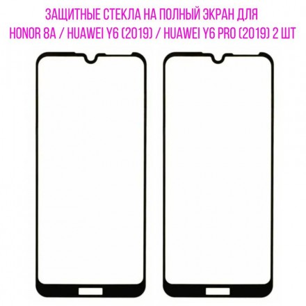 Защитное стекло Full Glue для Huawei Honor 8A/Huawei Y6 (2019)/Y6 Pro (2019) на полный экран, чёрное (2 шт)