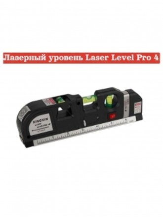 Лазерный уровень/Лазерный уровень Laser Level Pro 4