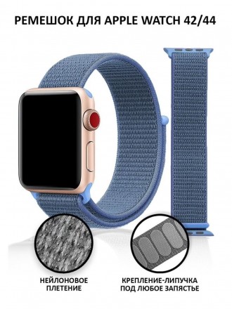 Ремешок нейлоновый для Apple Watch, 42mm/44mm/45mm, голубой