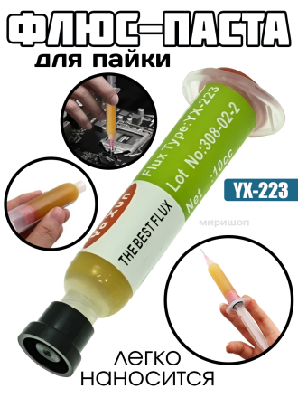 Флюс-паста YA XUN YX-223 (желтый)