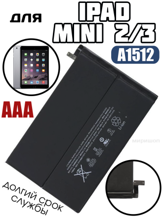 Аккумулятор для iPad Mini 2/ Mini 3 A1489/A1490/A1599/A1600 (A1512) AAA