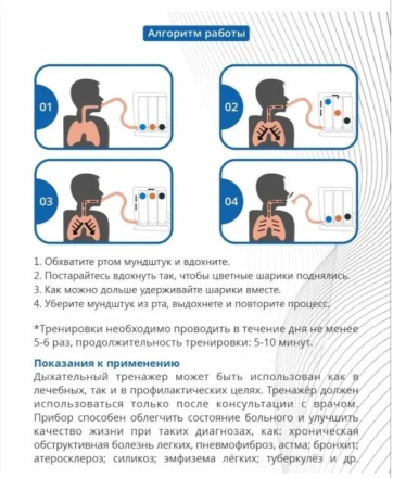 Дыхательный тренажер / дыхательный аппарат / тренажер для дыхательной гимнастики / ингалятор тренажер