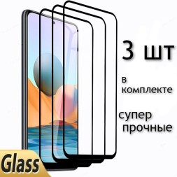 Комплект защитных стекол для Xiaomi Redmi 10, чёрный (3шт)