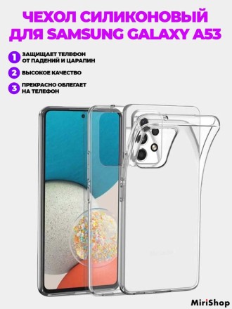 Чехол силиконовый для Samsung Galaxy A53, прозрачный