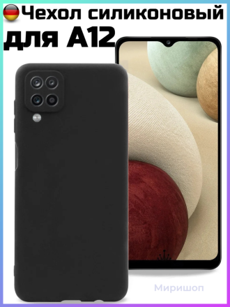 Чехол силиконовый для Samsung A12 , черный