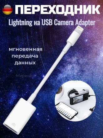 Переходник Lightning на USB Camera Adapter