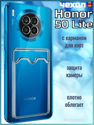 Чехол силикиновый для Honor 50 Lite с карманом для карты, прозрачный