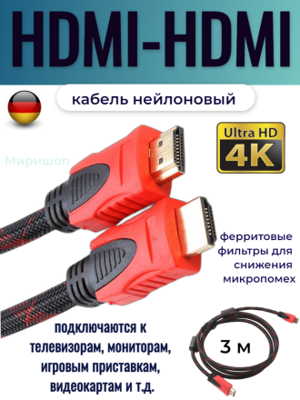 Кабель нейлоновый HDMI-HDMI, 3м