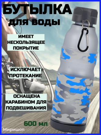 Бутылка для воды/ жидкости/ сока/ напитков/ спортивная/ подарочная, 600 мл, серый