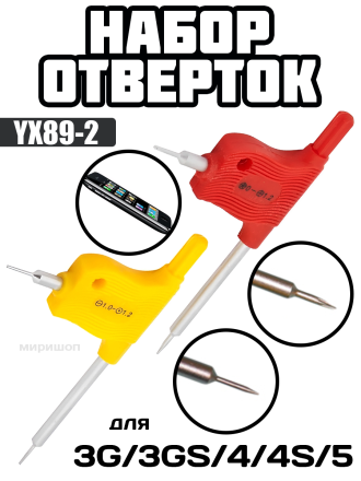Набор отверток YA XUN YX89-2 (для iPhone 3G/3GS/4/4S/5)