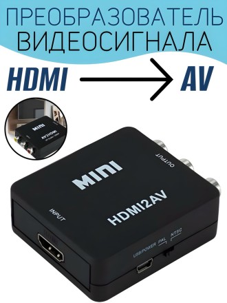 Преобразователь видеосигнала с HDMI на AV HDMI2AV