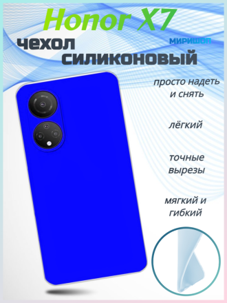 Чехол силиконовый для Honor X7, синий