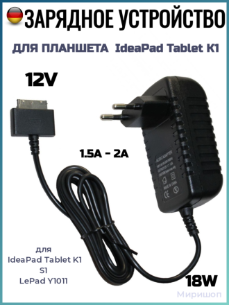Зарядное устройство для планшета Lenovo IdeaPad Tablet K1, S1, LePad Y1011